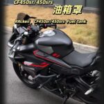 Fuel Tank Protector for CFMOTO 450SR, Racing & Aggressive Stance Lift Kit, Zaomeng SRS Half-Cover Modified Parts