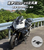 V4 Style Winglets, Racing Deflectors for CFMOTO 450SR / 450SRS | Aggressive Aerodynamic Side Fairing Mod Parts